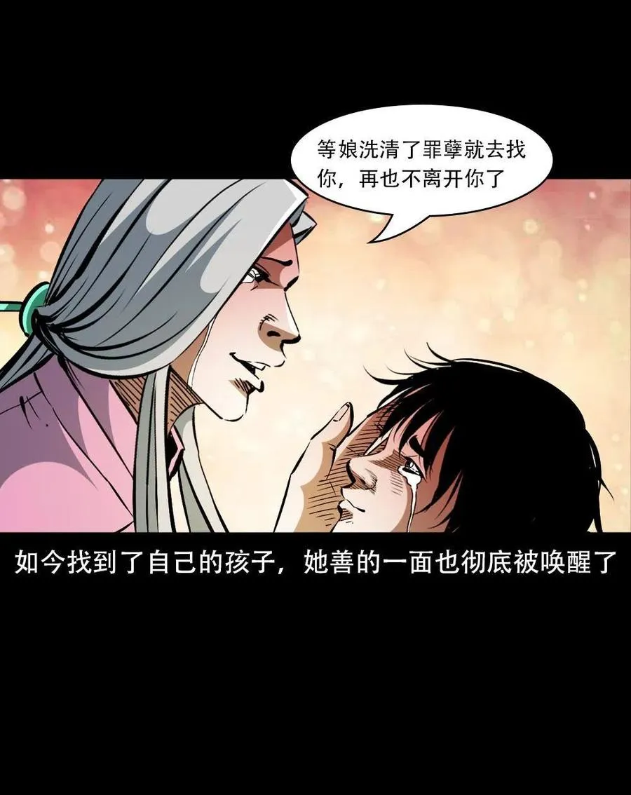 一百六十二话 小江认亲 第44页