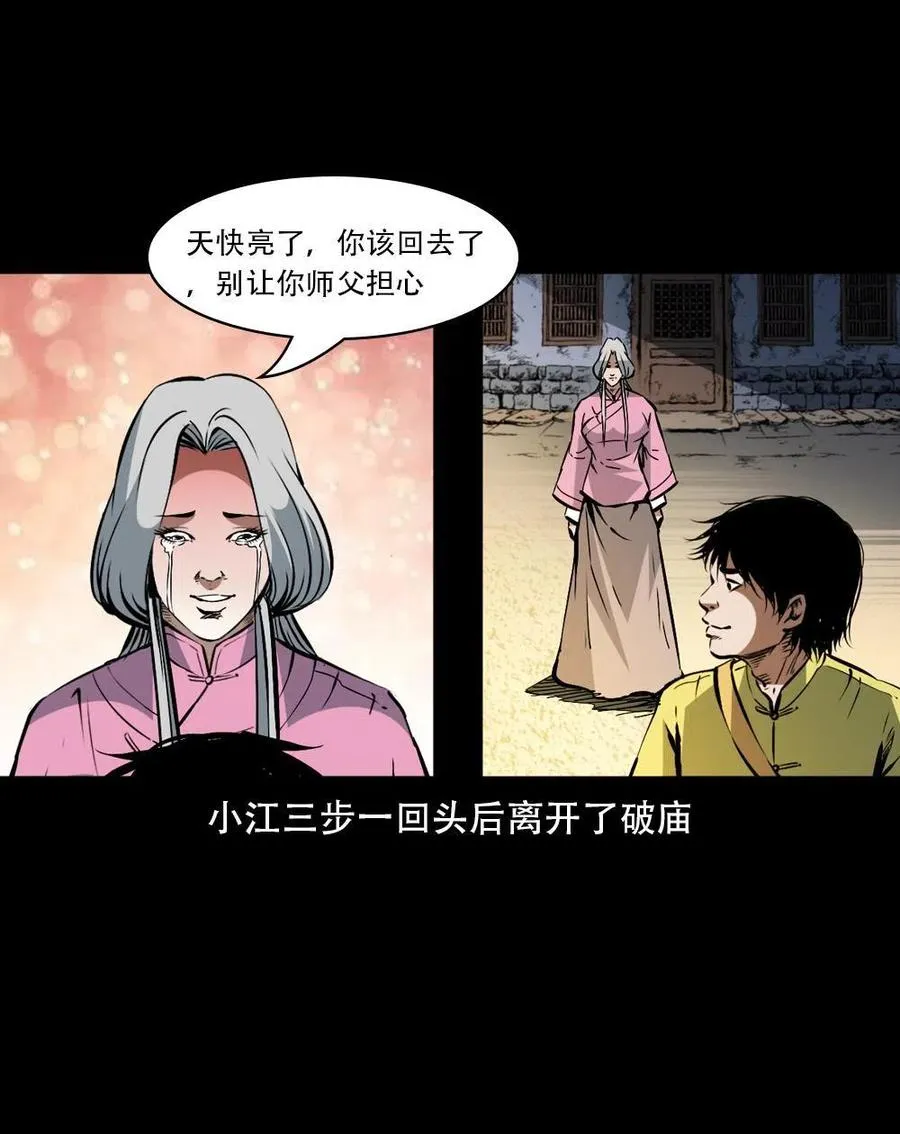 一百六十二话 小江认亲 第45页