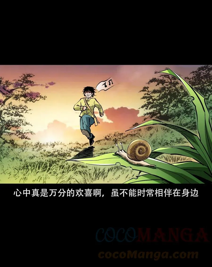 一百六十二话 小江认亲 第46页