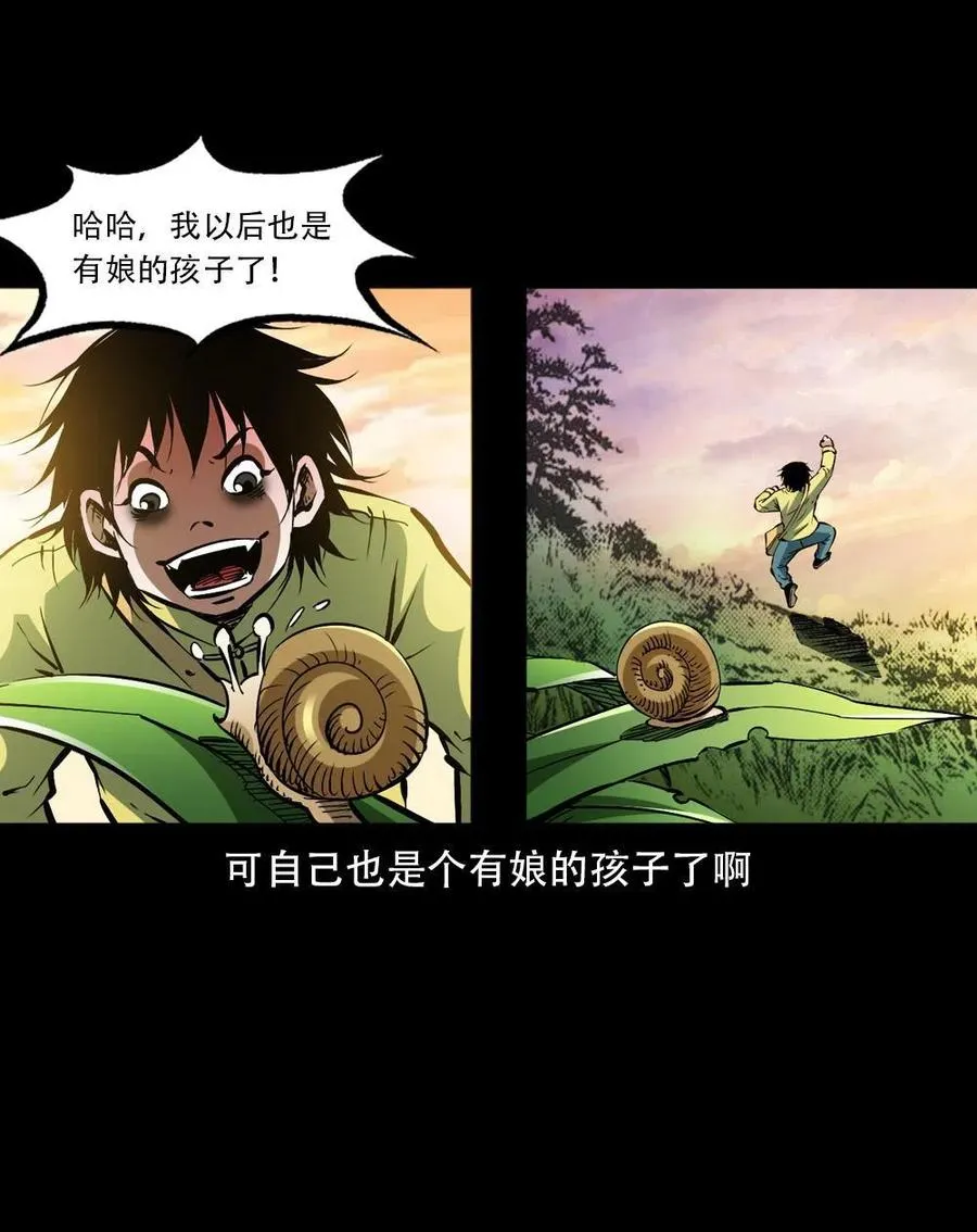 一百六十二话 小江认亲 第47页