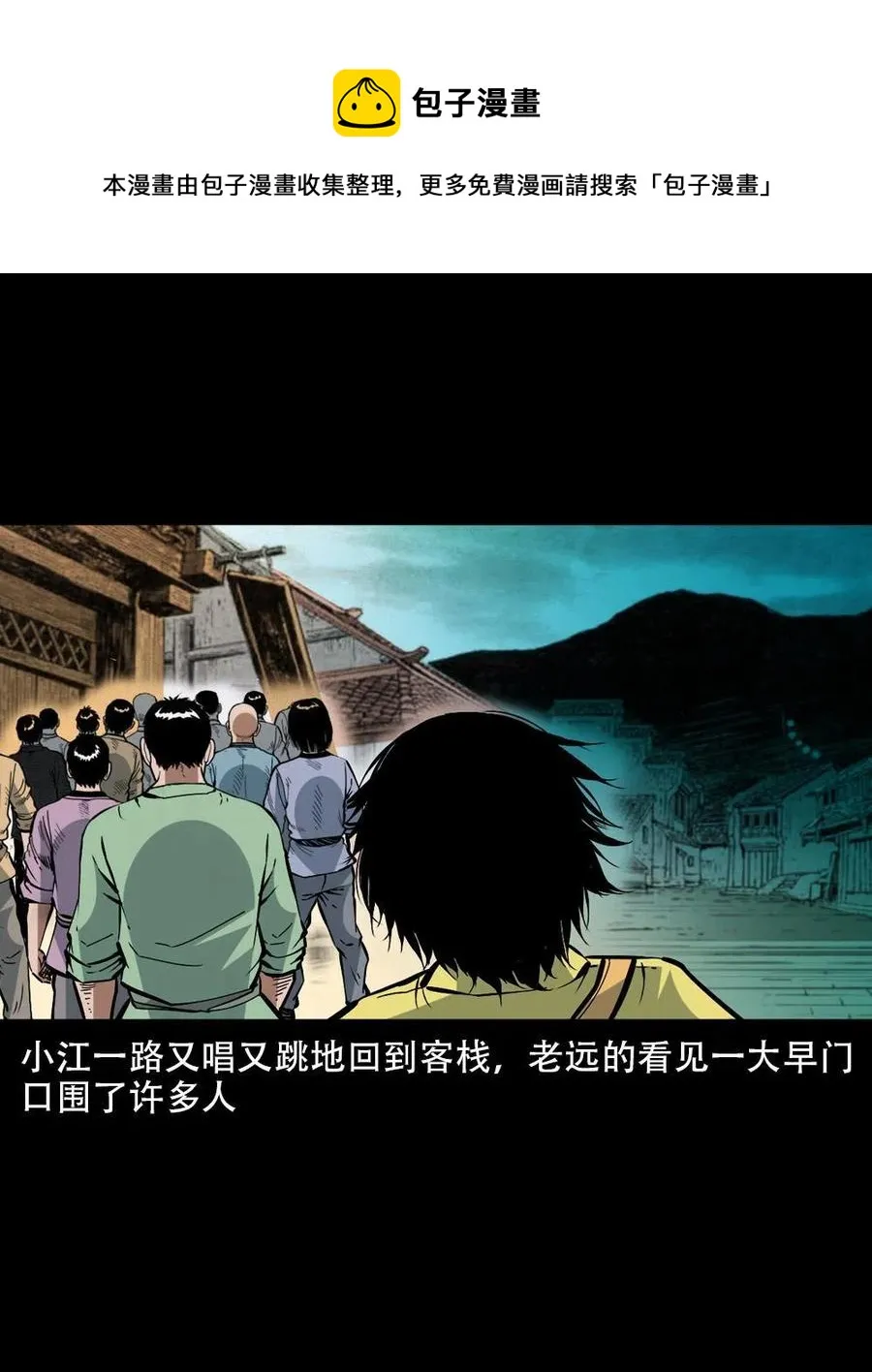 一百六十二话 小江认亲 第48页