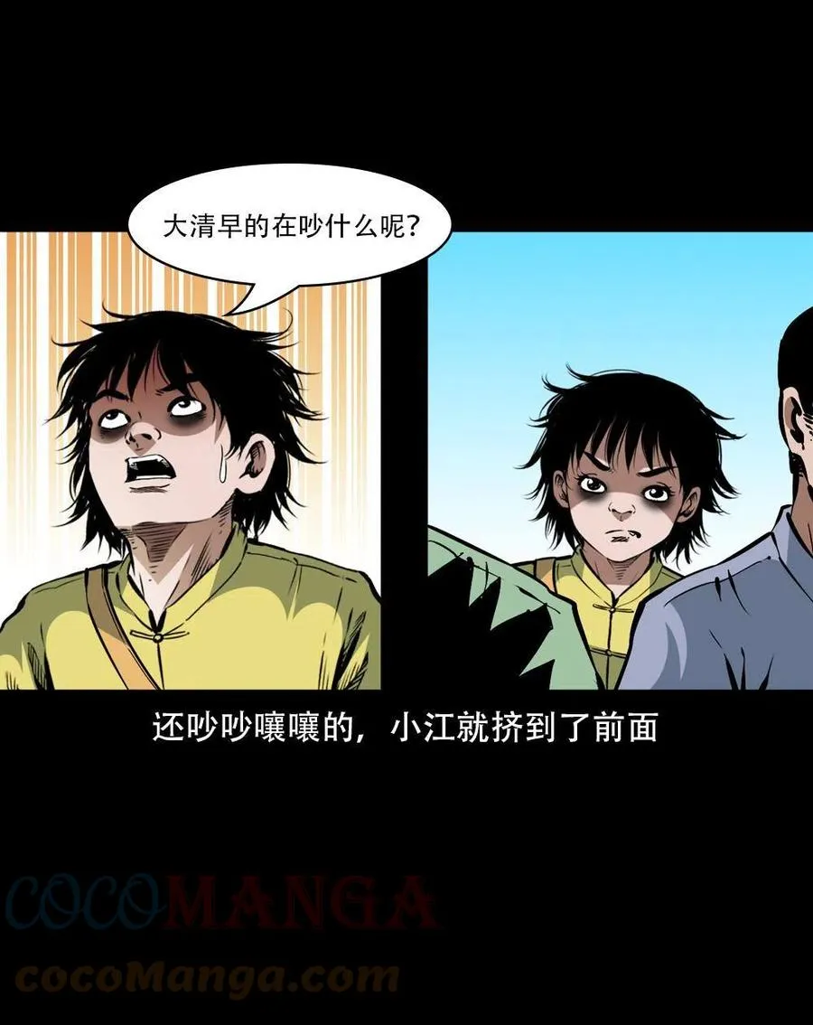 一百六十二话 小江认亲 第49页