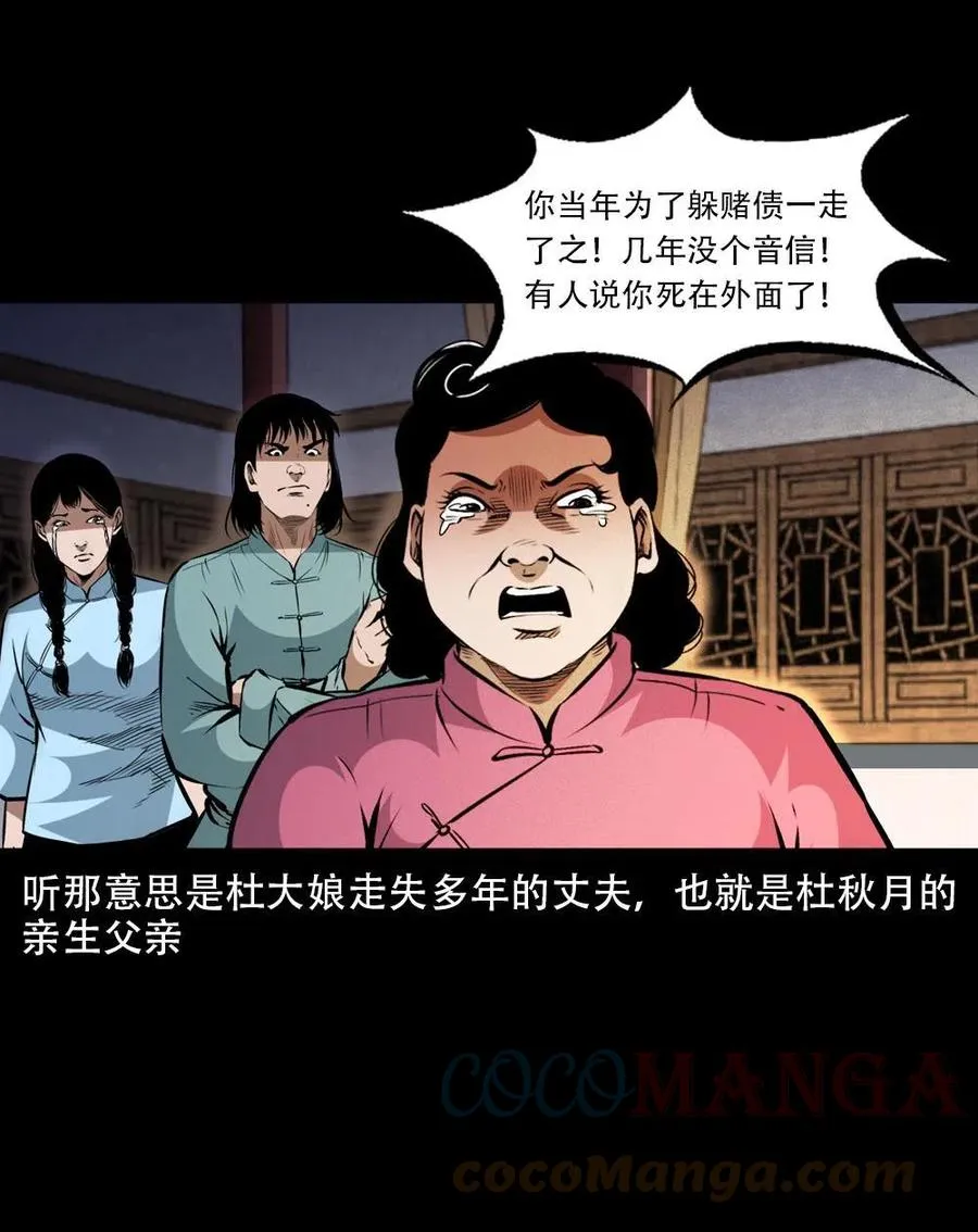 一百六十二话 小江认亲 第52页