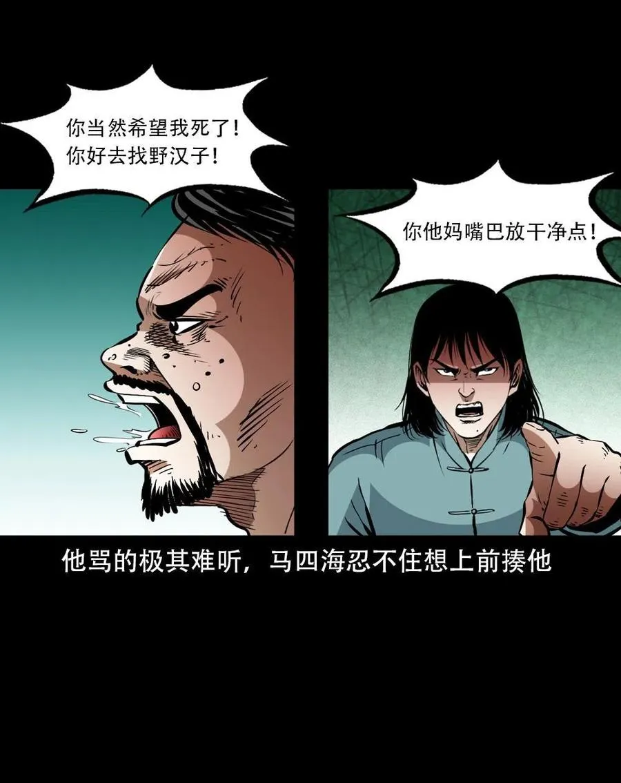 一百六十二话 小江认亲 第53页