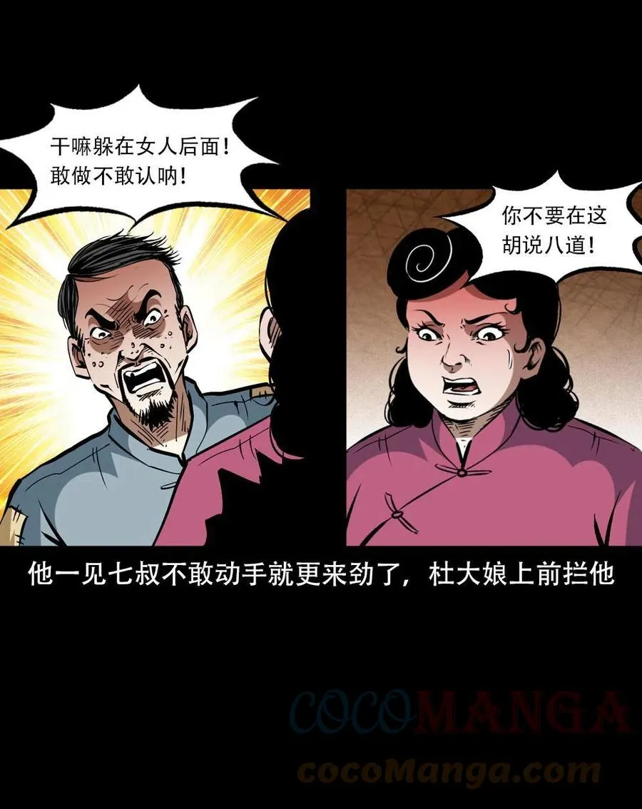 一百六十二话 小江认亲 第55页