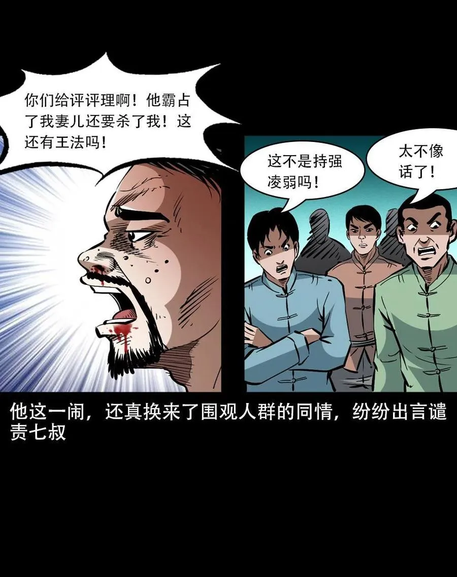 一百六十二话 小江认亲 第59页