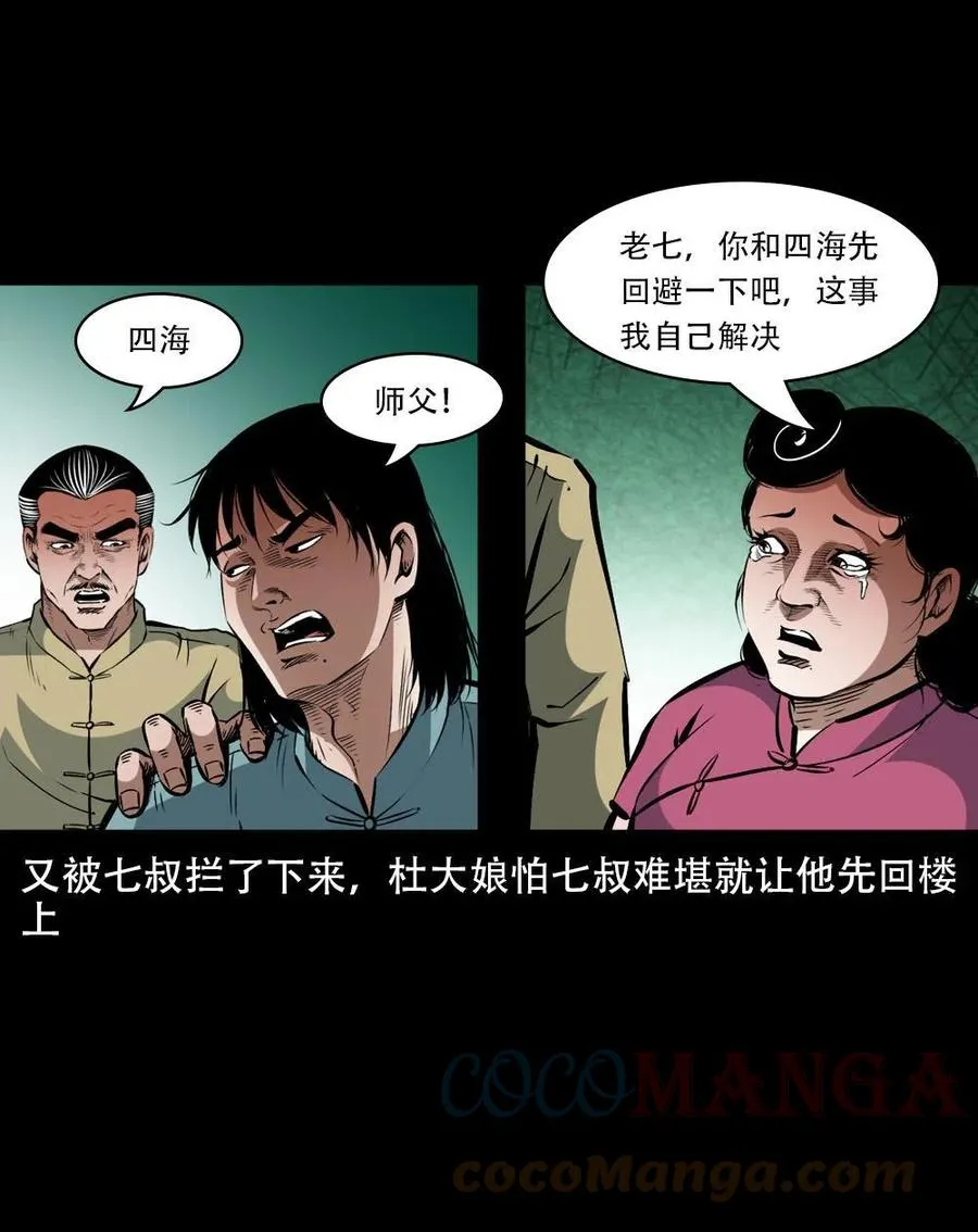 一百六十二话 小江认亲 第61页
