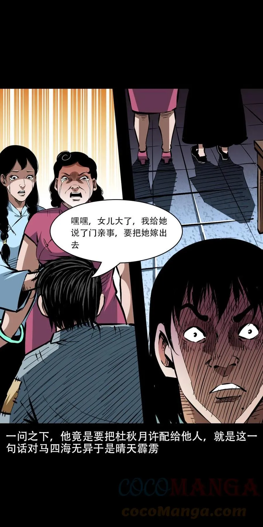 一百六十二话 小江认亲 第64页