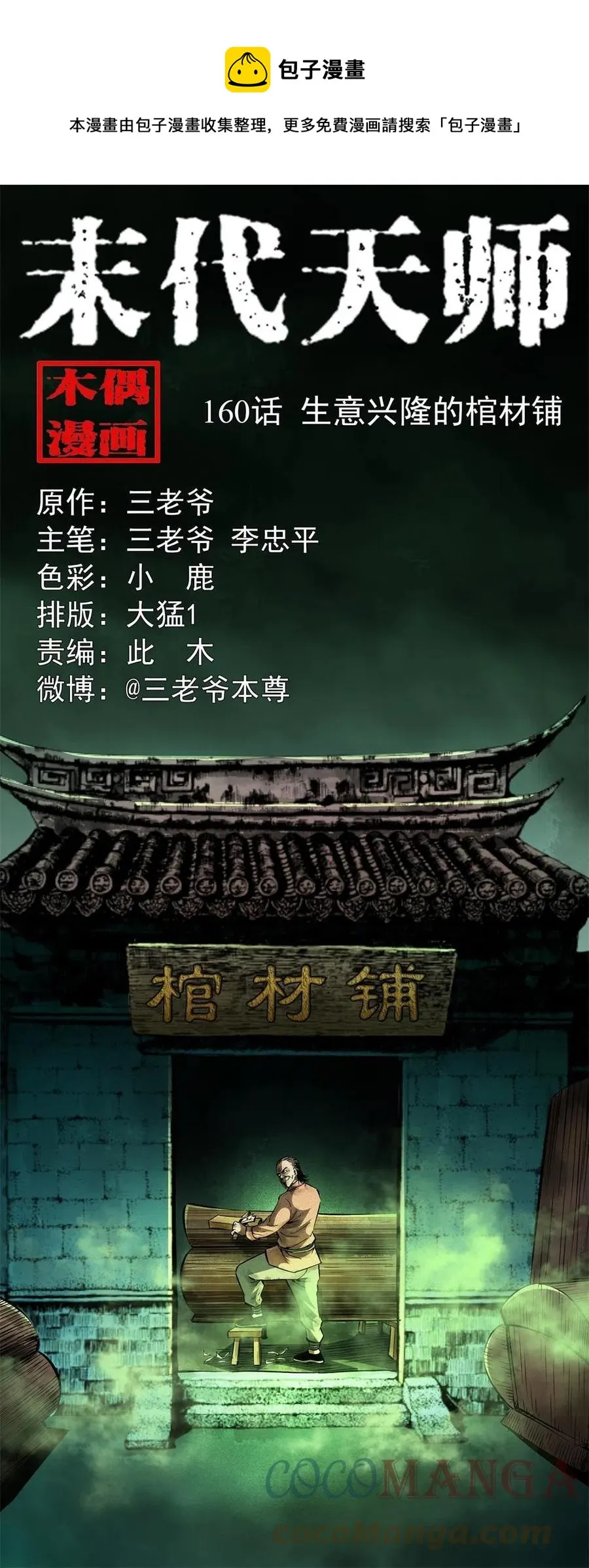 一百六十话 生意兴隆的棺材铺 第1页