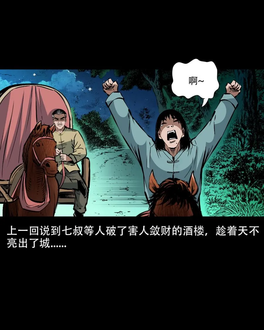 一百六十话 生意兴隆的棺材铺 第2页