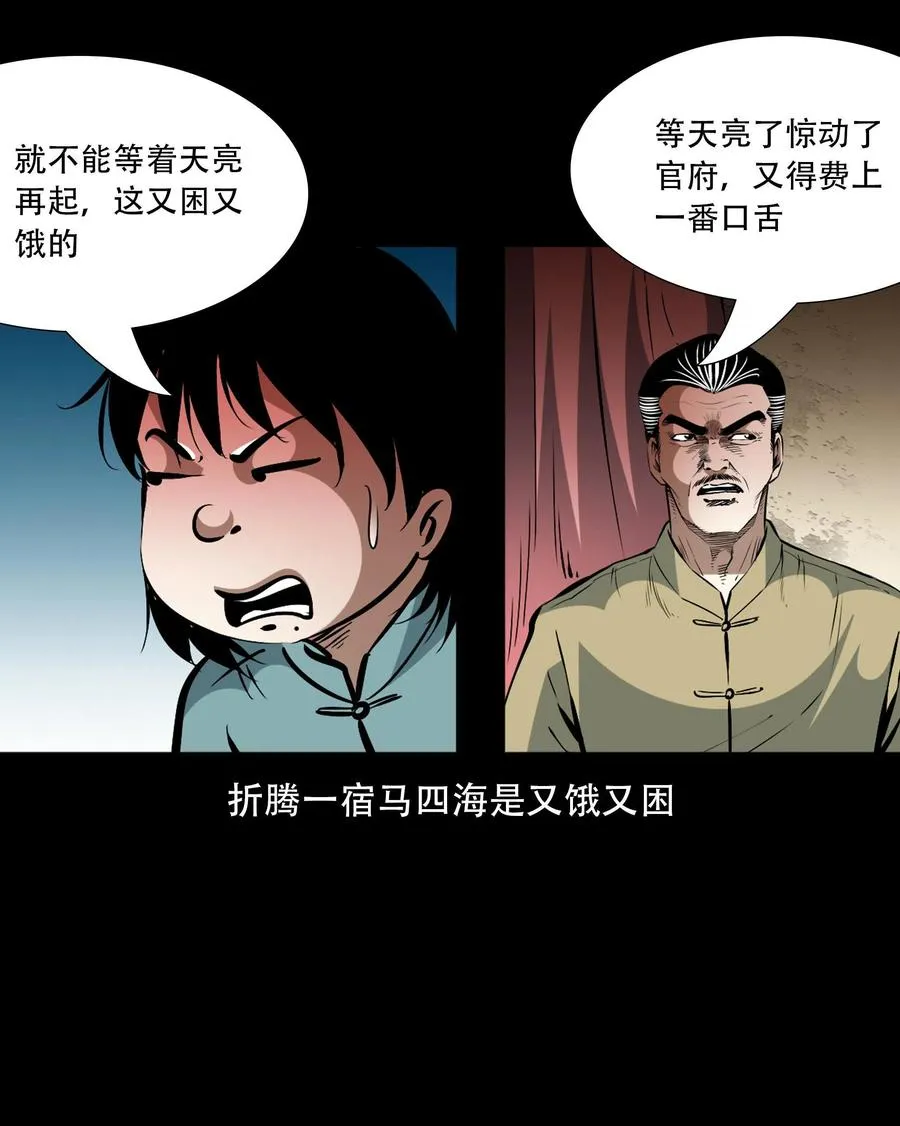 一百六十话 生意兴隆的棺材铺 第3页