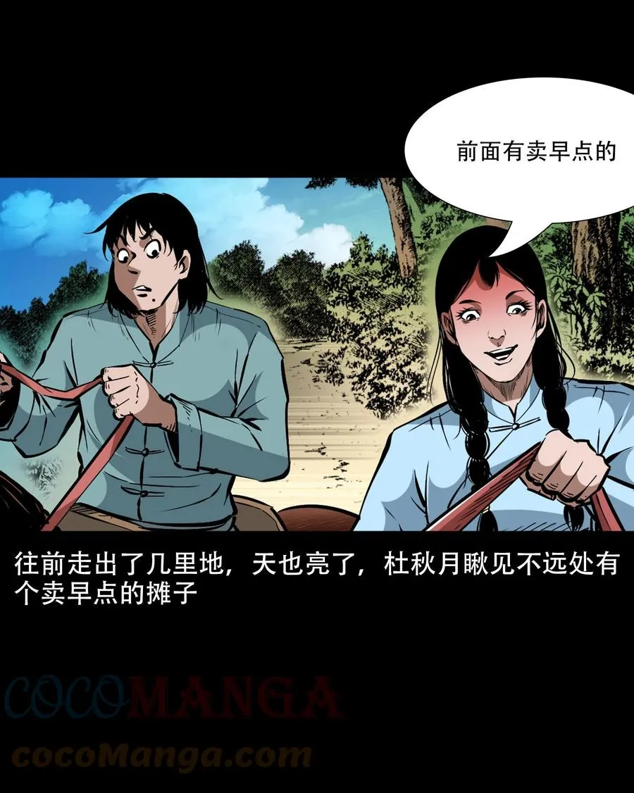 一百六十话 生意兴隆的棺材铺 第4页