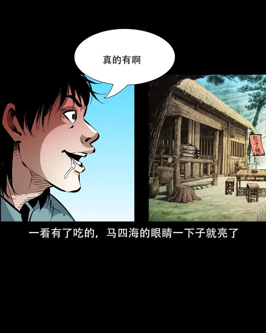 一百六十话 生意兴隆的棺材铺 第5页