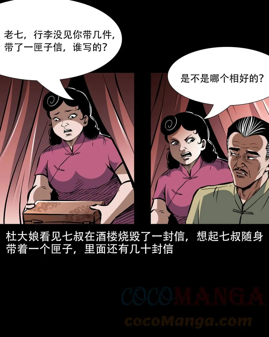 一百六十话 生意兴隆的棺材铺 第7页