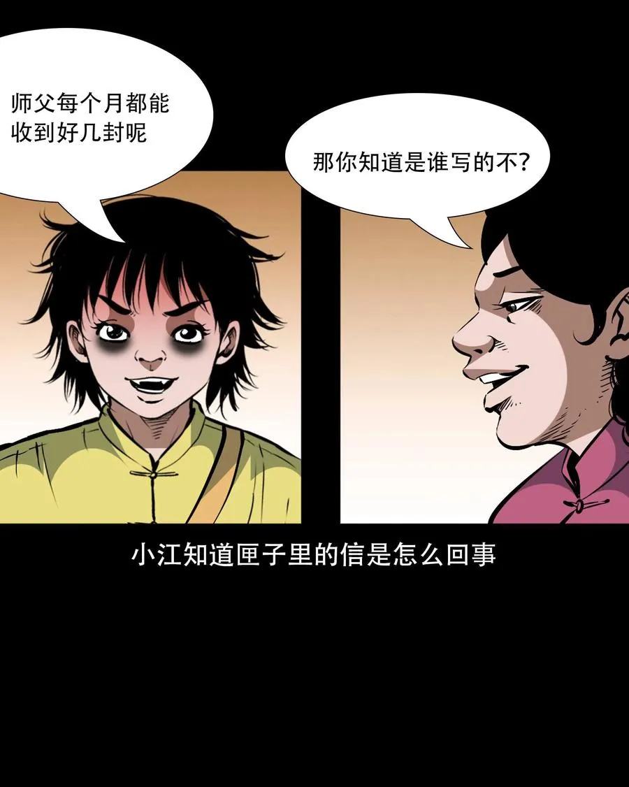 一百六十话 生意兴隆的棺材铺 第9页