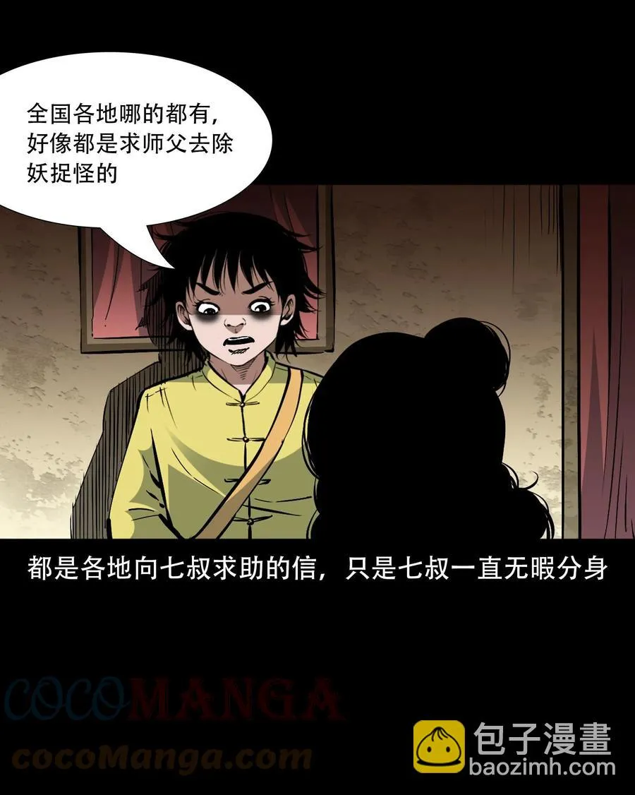 一百六十话 生意兴隆的棺材铺 第10页