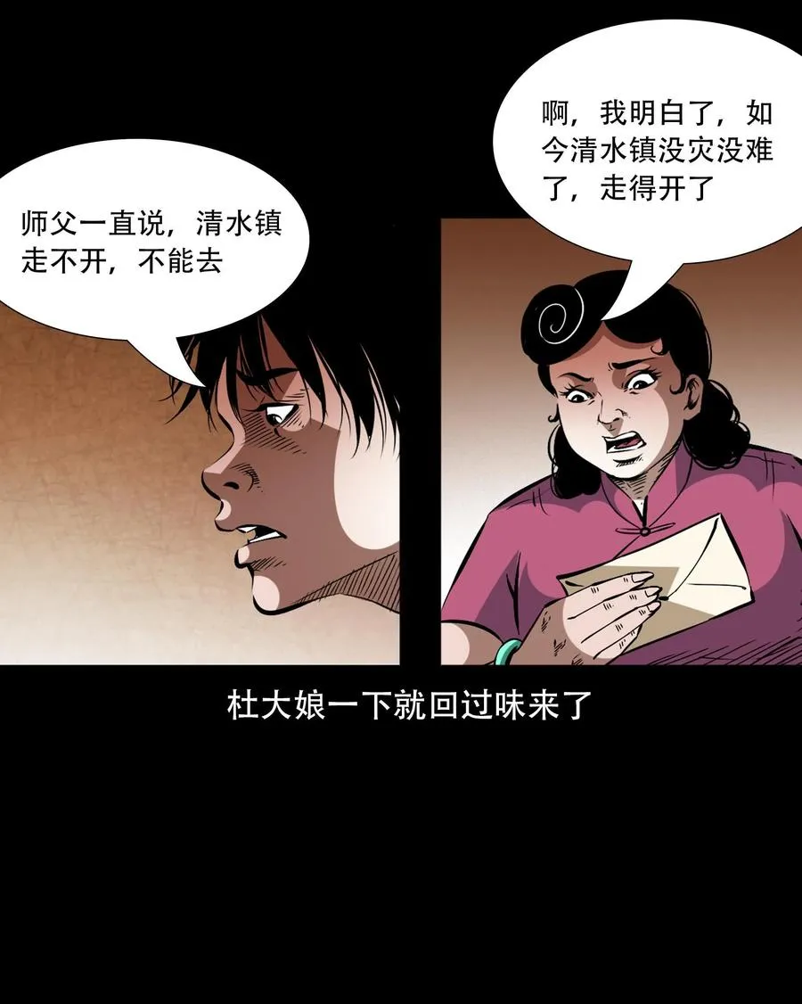 一百六十话 生意兴隆的棺材铺 第11页