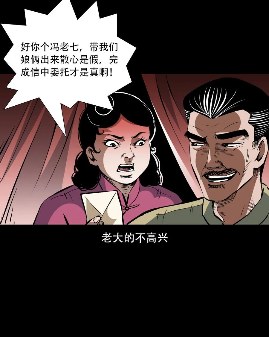 一百六十话 生意兴隆的棺材铺 第12页