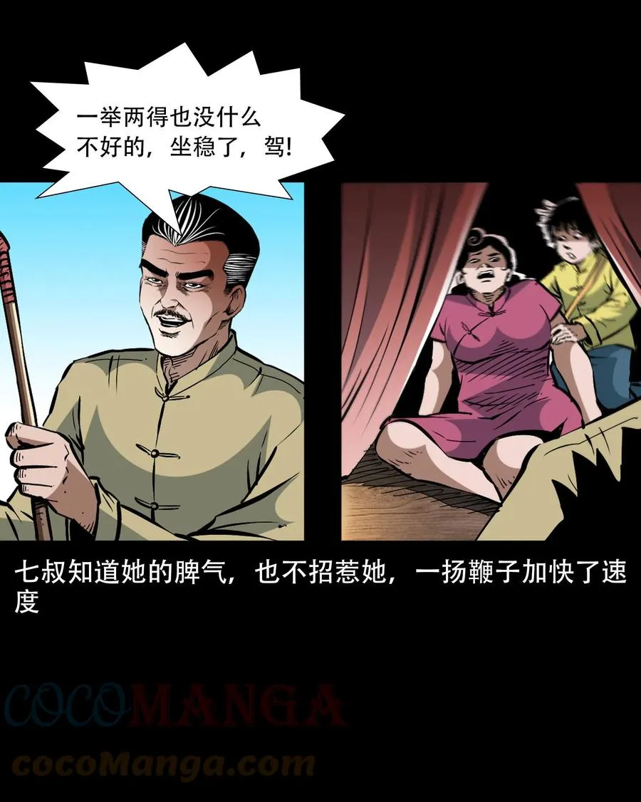 一百六十话 生意兴隆的棺材铺 第13页
