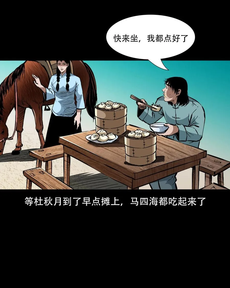 一百六十话 生意兴隆的棺材铺 第14页
