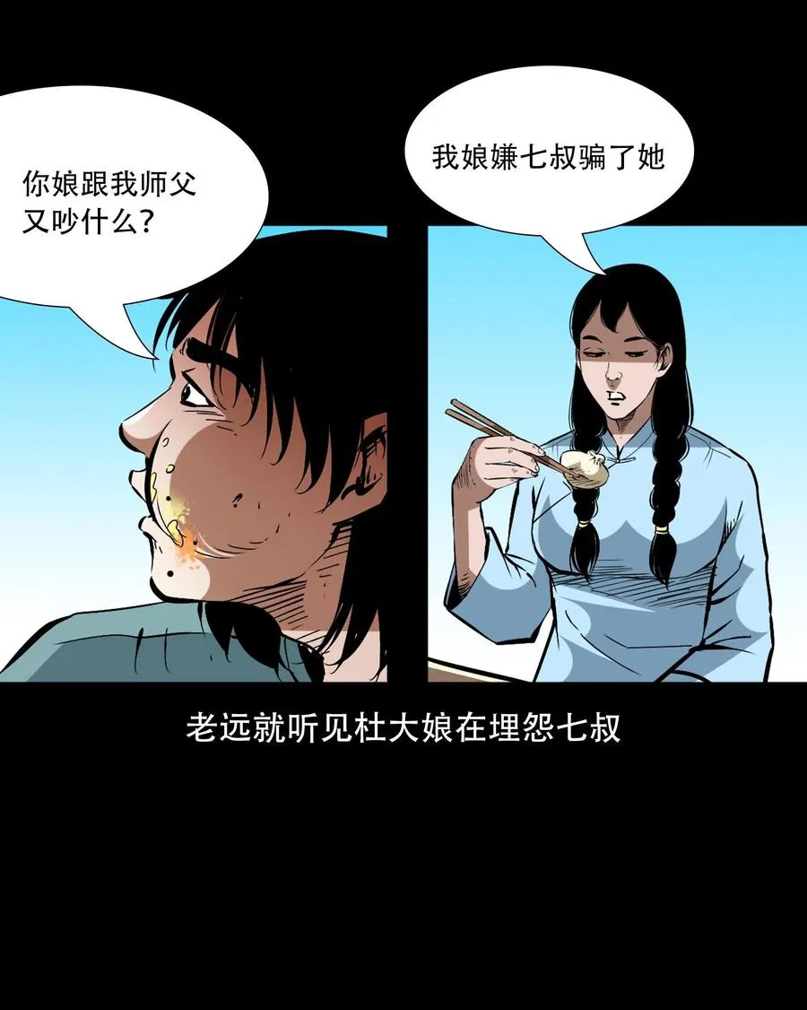 一百六十话 生意兴隆的棺材铺 第15页
