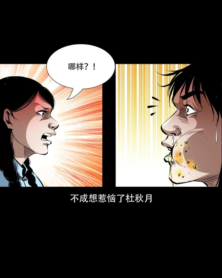 一百六十话 生意兴隆的棺材铺 第17页