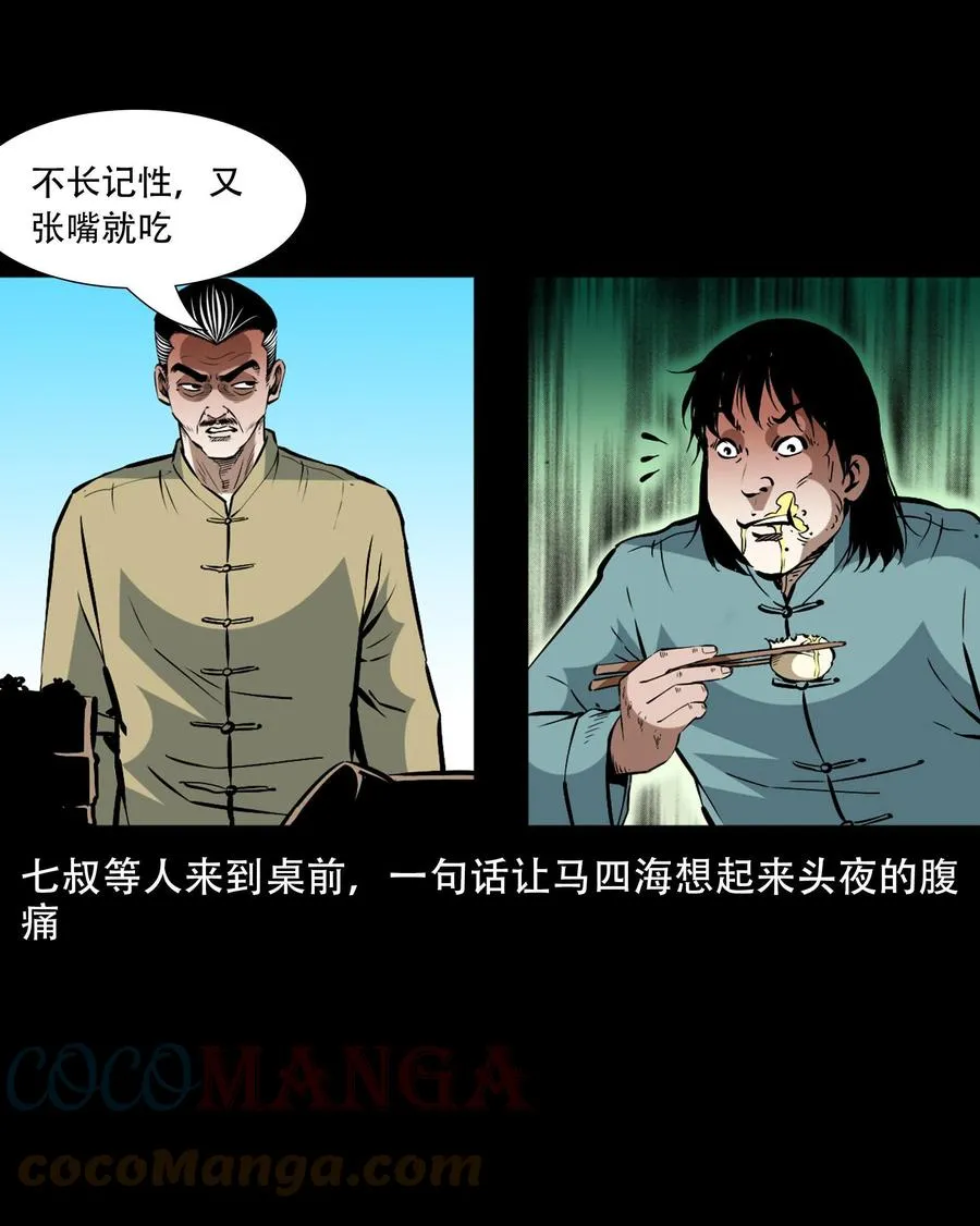 一百六十话 生意兴隆的棺材铺 第19页