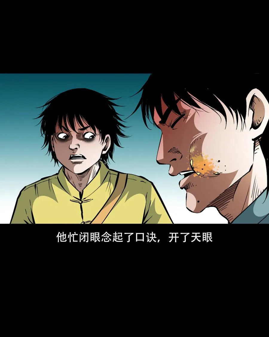 一百六十话 生意兴隆的棺材铺 第20页