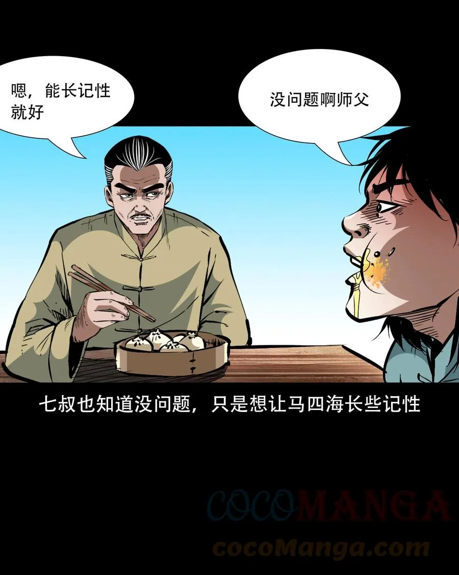 一百六十话 生意兴隆的棺材铺 第22页