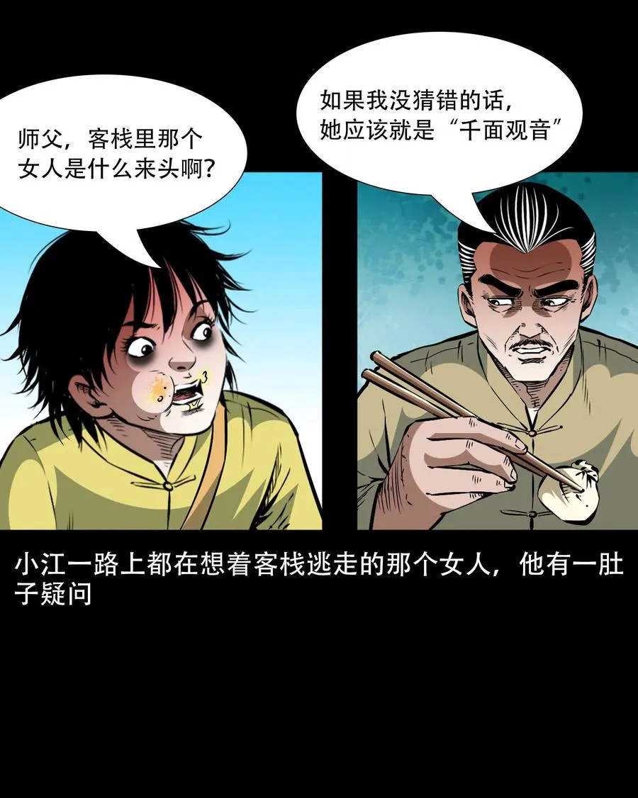 一百六十话 生意兴隆的棺材铺 第23页