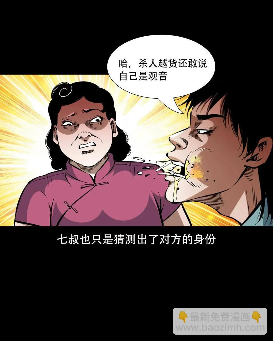 一百六十话 生意兴隆的棺材铺 第24页