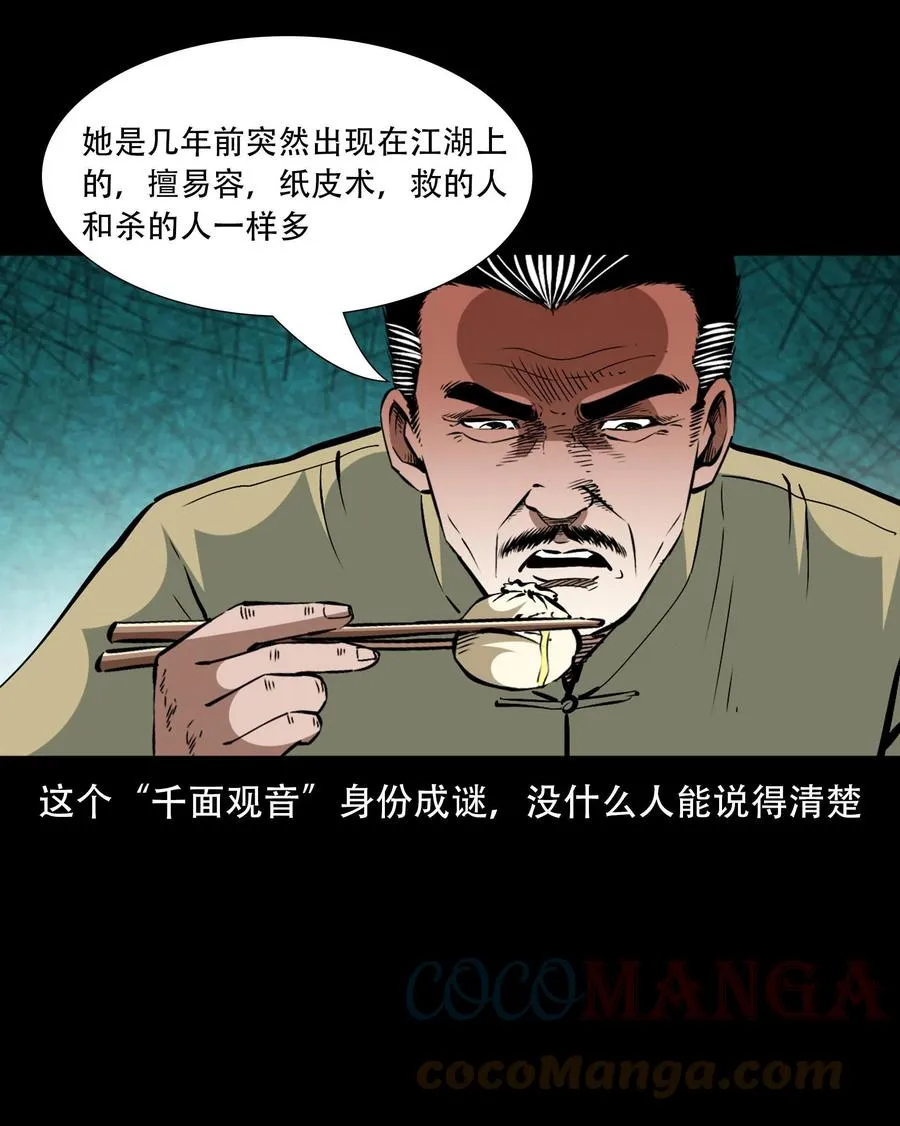 一百六十话 生意兴隆的棺材铺 第25页