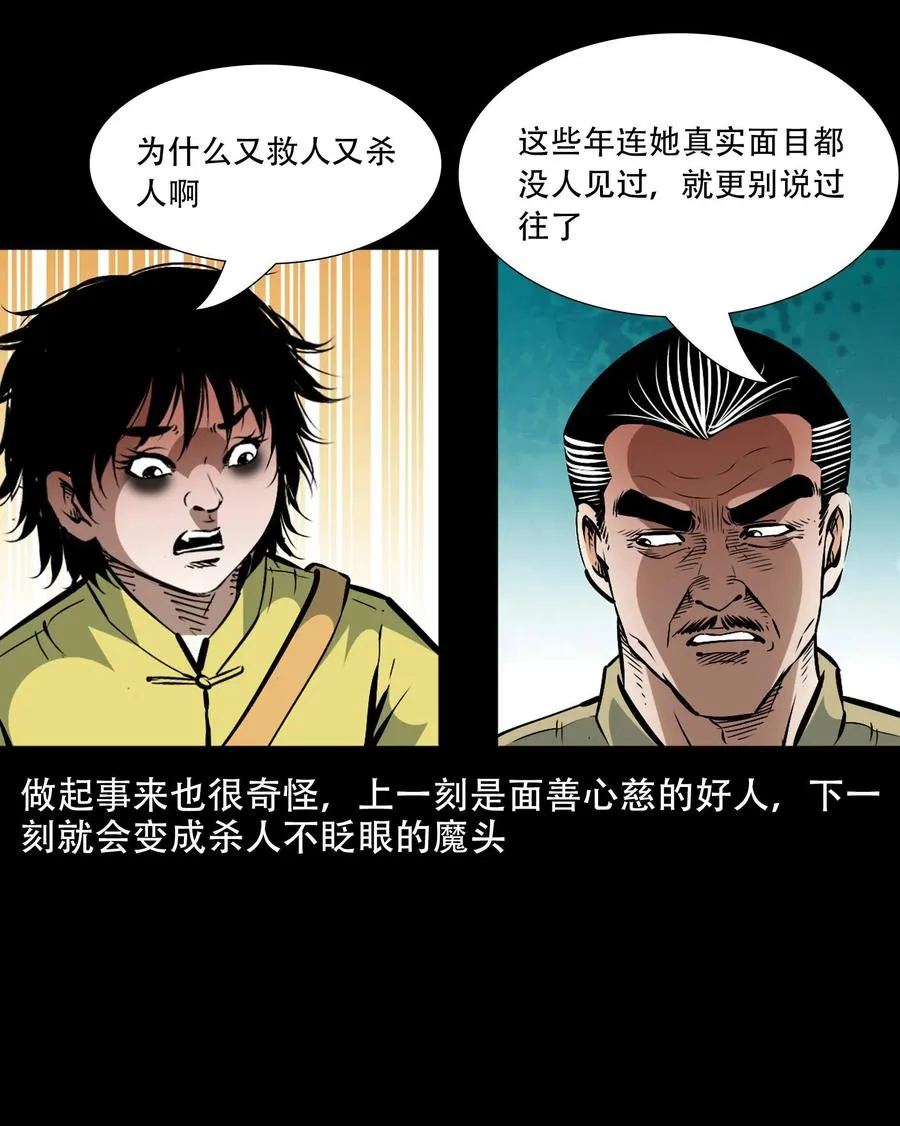 一百六十话 生意兴隆的棺材铺 第26页