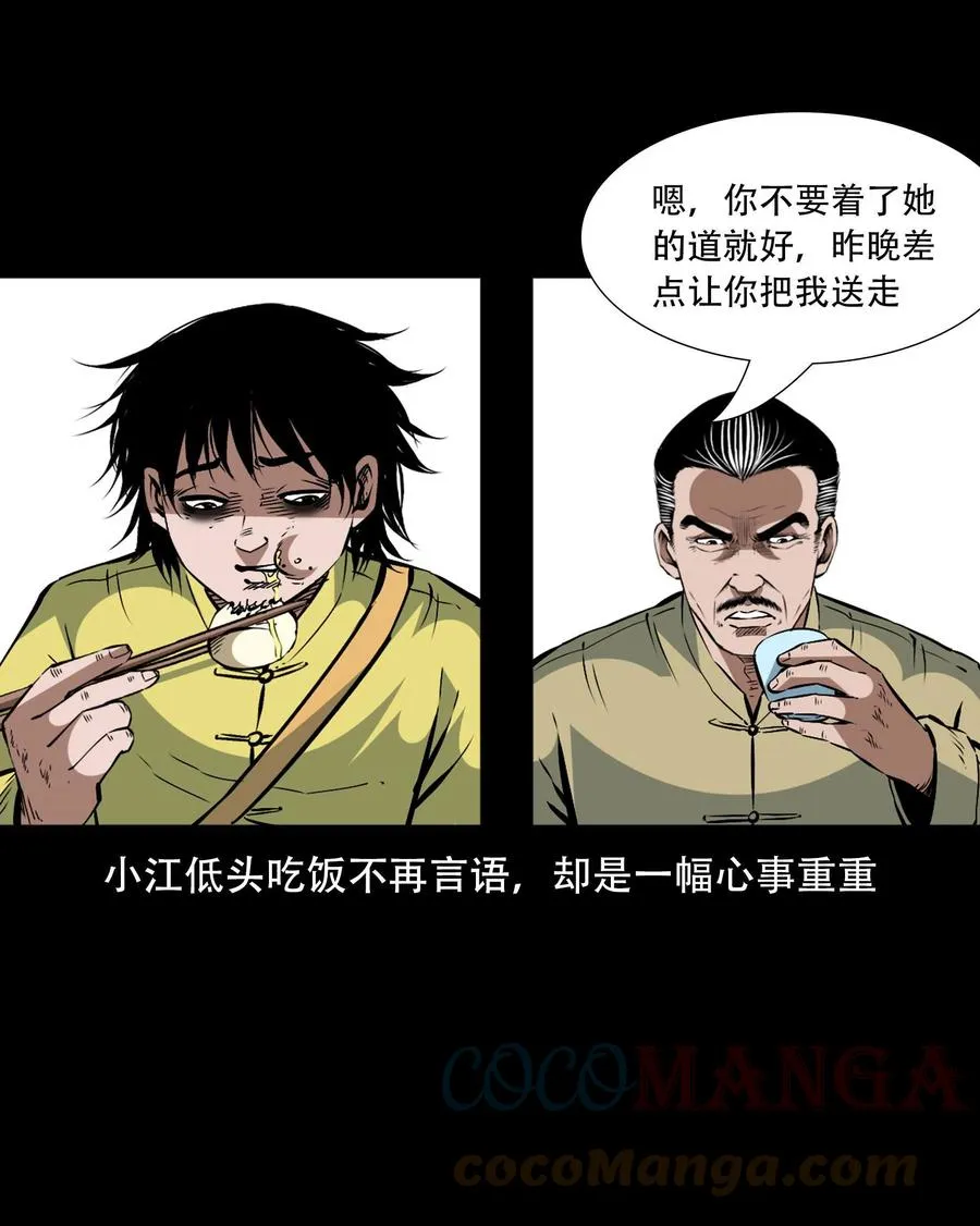 一百六十话 生意兴隆的棺材铺 第28页
