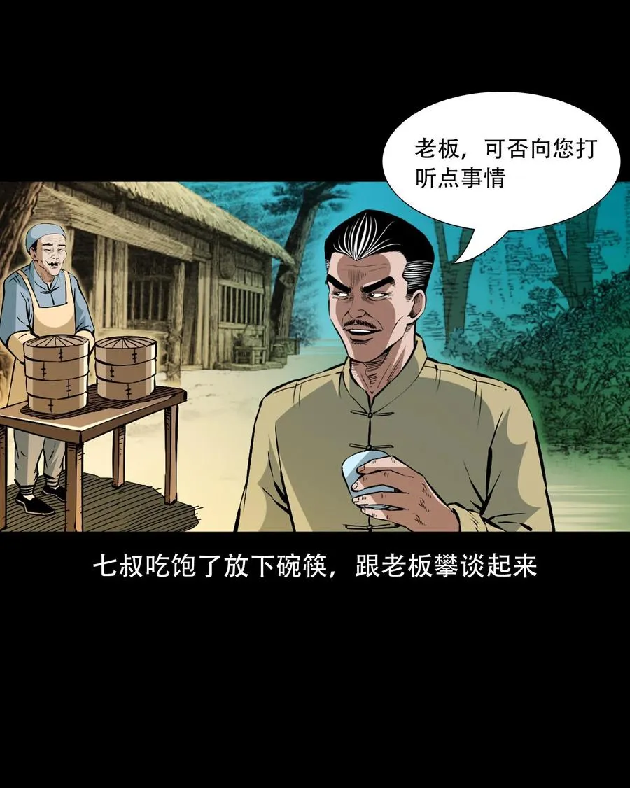 一百六十话 生意兴隆的棺材铺 第29页