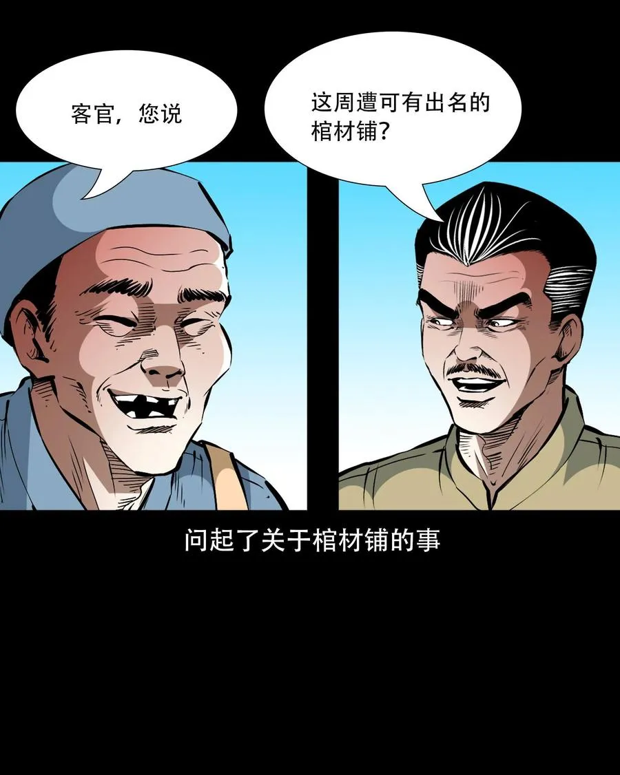 一百六十话 生意兴隆的棺材铺 第30页
