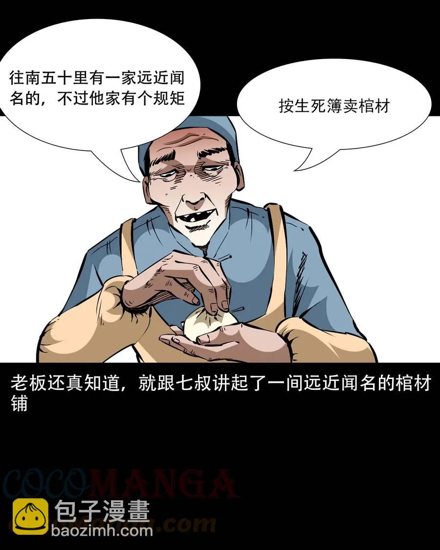 一百六十话 生意兴隆的棺材铺 第31页