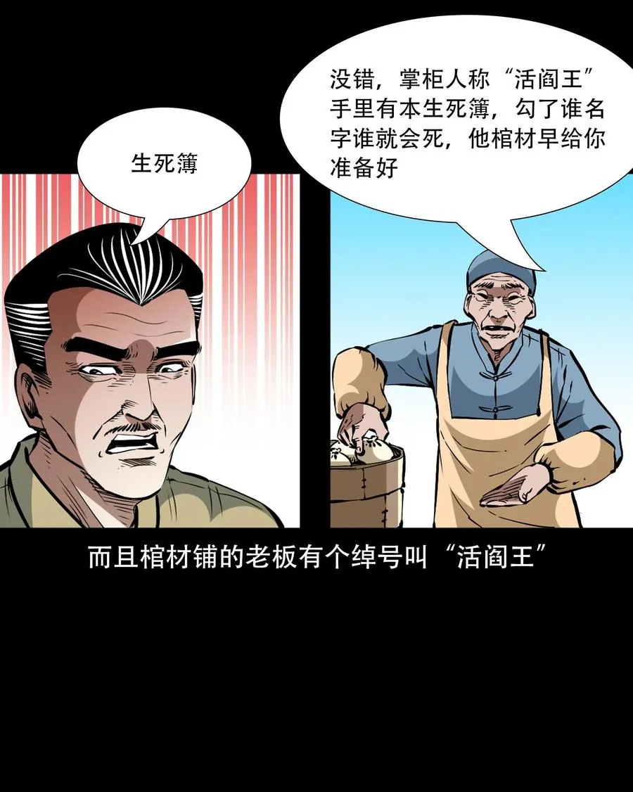 一百六十话 生意兴隆的棺材铺 第32页