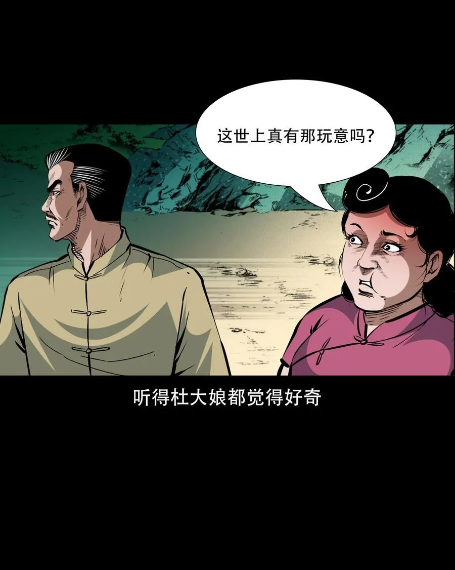一百六十话 生意兴隆的棺材铺 第33页