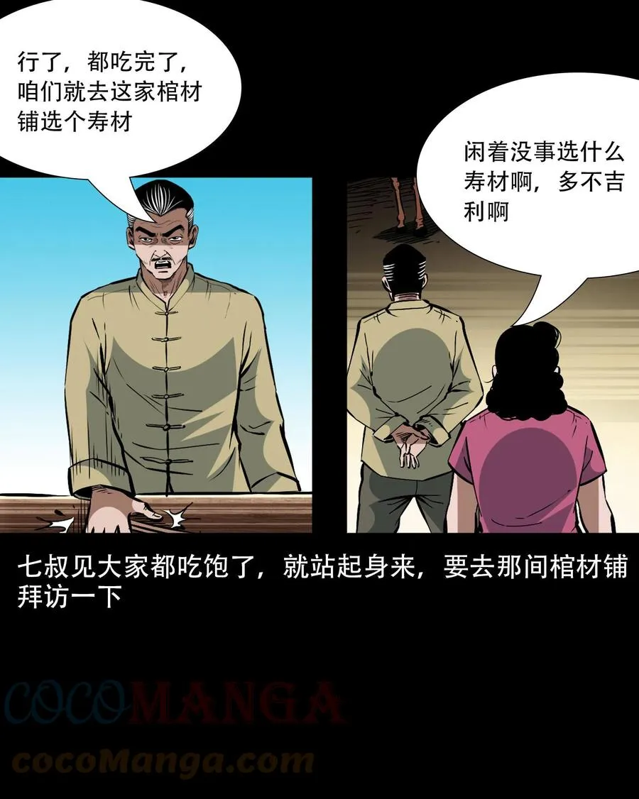 一百六十话 生意兴隆的棺材铺 第34页