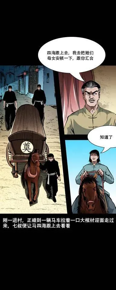 一百六十话 生意兴隆的棺材铺 第36页