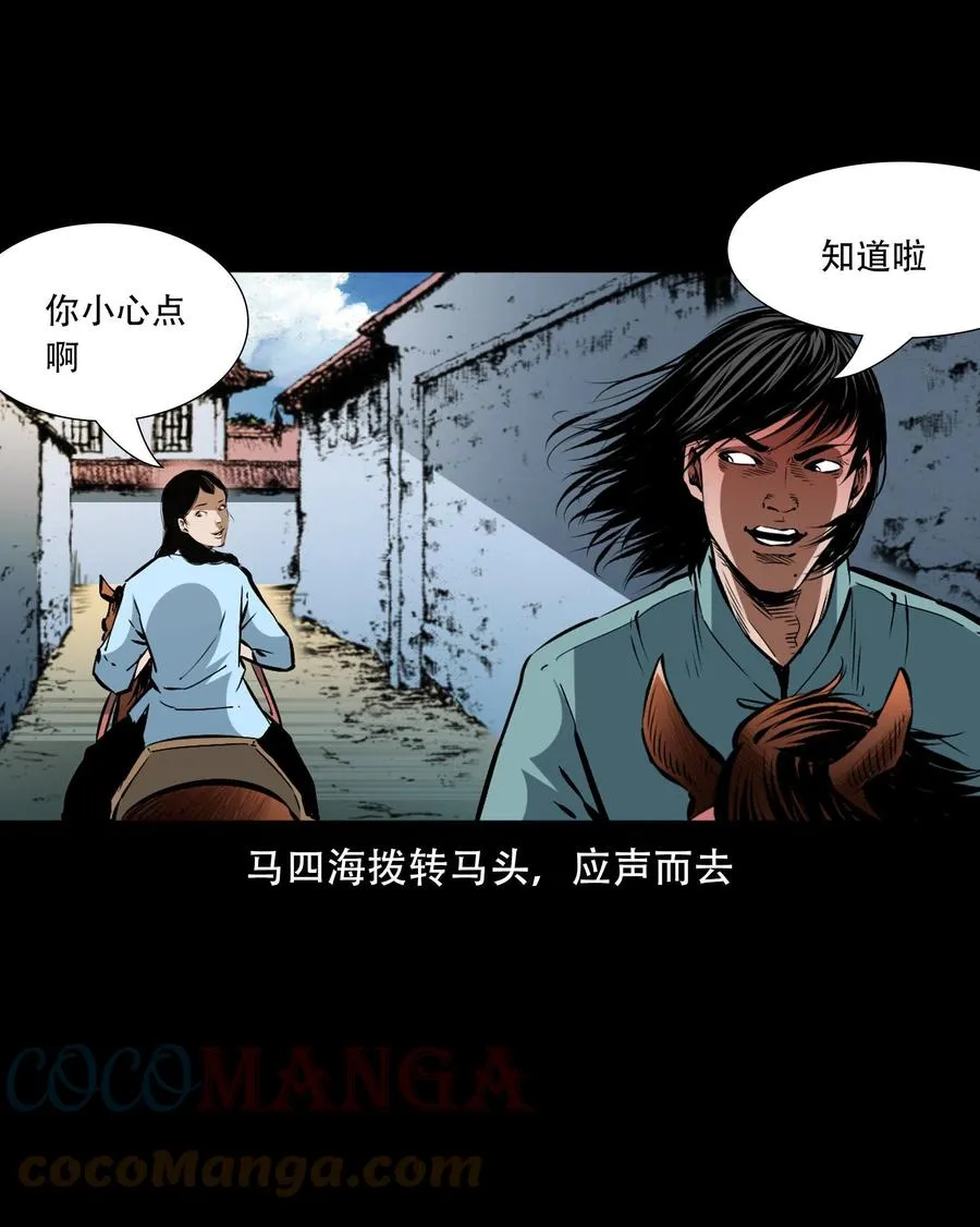 一百六十话 生意兴隆的棺材铺 第37页