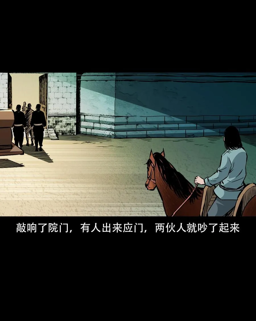 一百六十话 生意兴隆的棺材铺 第39页