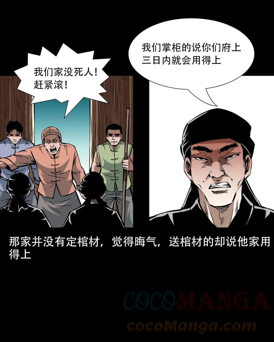 一百六十话 生意兴隆的棺材铺 第40页