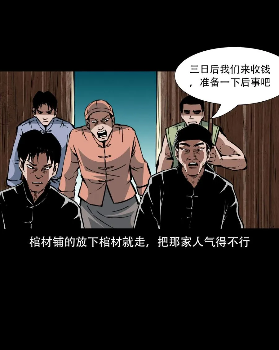 一百六十话 生意兴隆的棺材铺 第41页