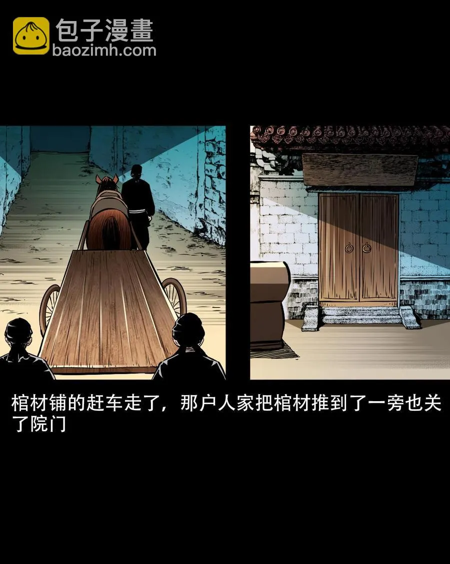 一百六十话 生意兴隆的棺材铺 第42页