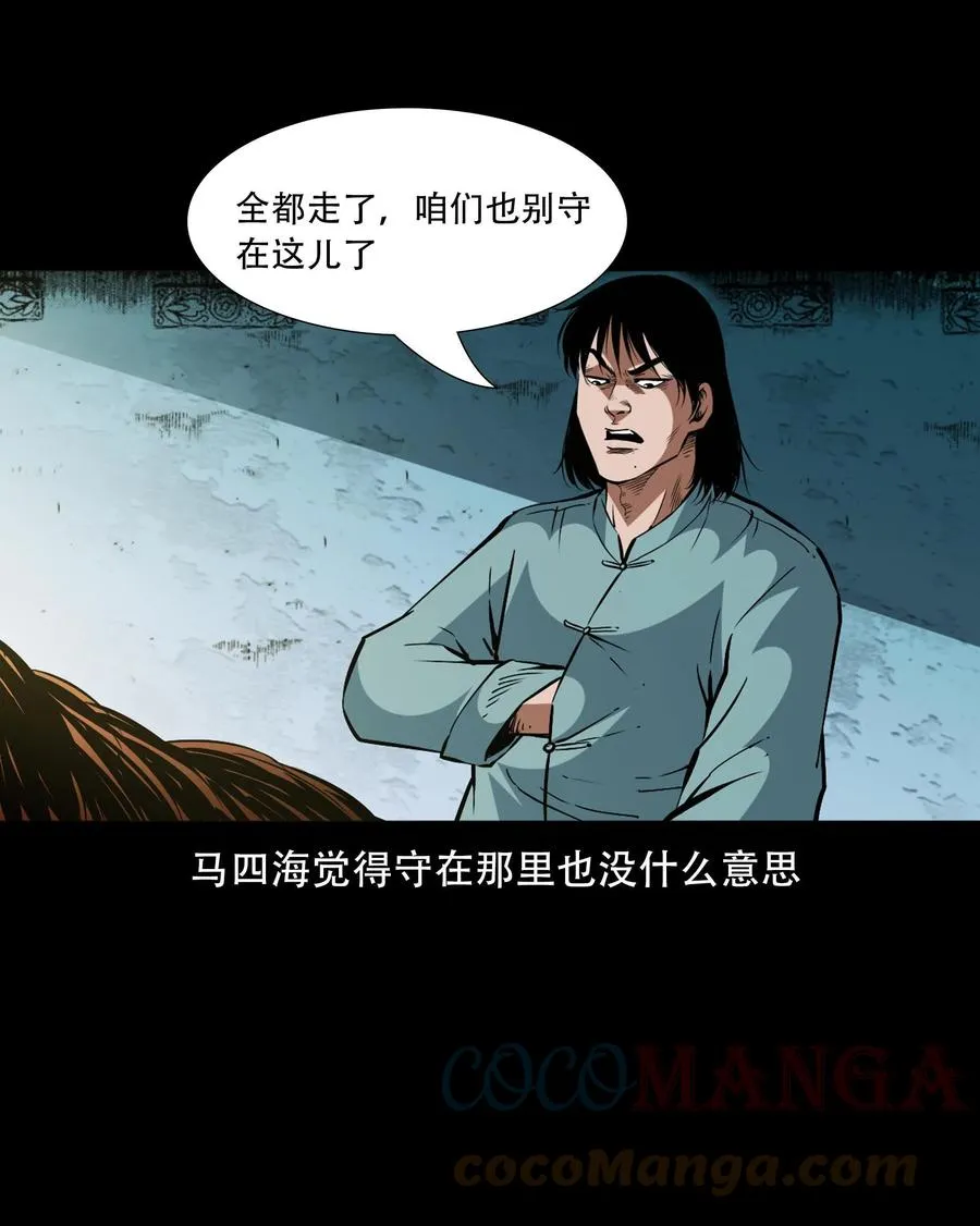 一百六十话 生意兴隆的棺材铺 第43页