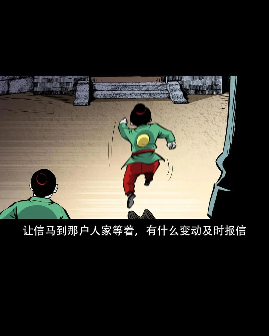 一百六十话 生意兴隆的棺材铺 第45页
