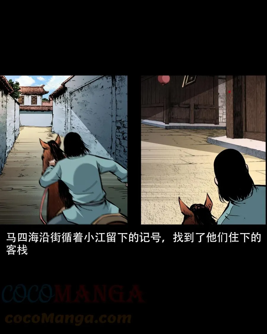 一百六十话 生意兴隆的棺材铺 第46页