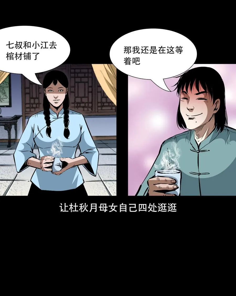 一百六十话 生意兴隆的棺材铺 第48页
